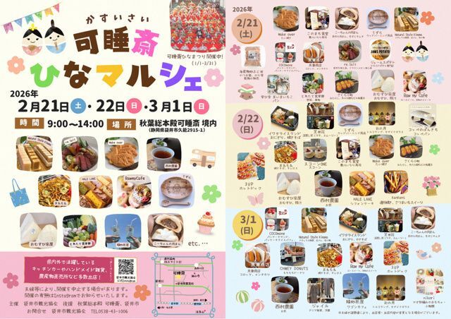 可睡斎ひなマルシェ