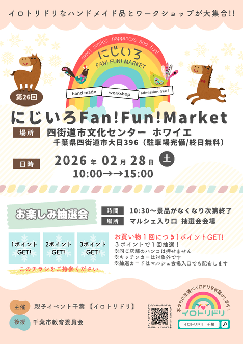 にじいろFan! Fun! Market