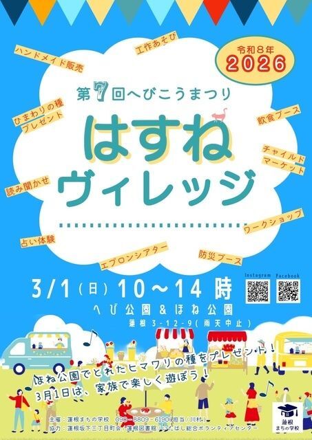 ちゃいるどまーけっと in 蓮根へびこう祭り
