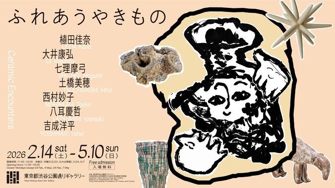 ふれあうやきもの展ギャラリートーク(手話通訳付き)