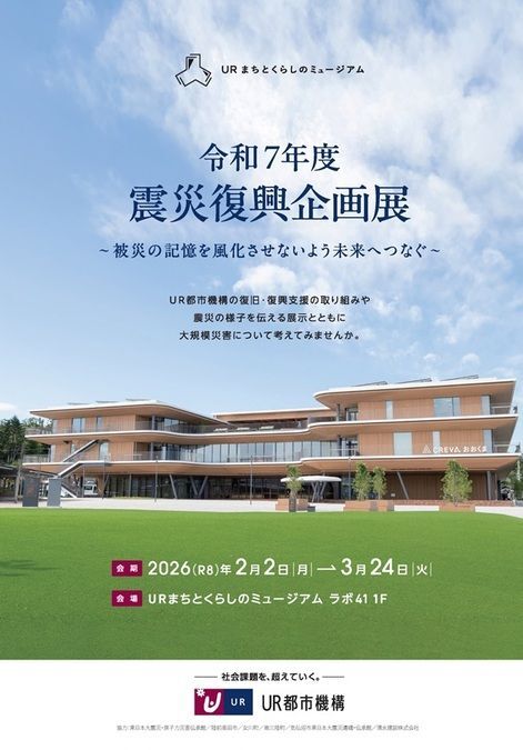 被災地応援!復興マルシェ