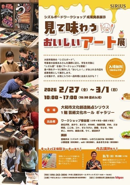 ズルボードワークショップ成果発表展示「見て味わう、おいしいアート展」