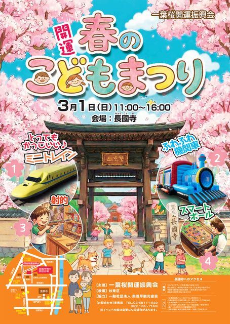開運 春のこどもまつり