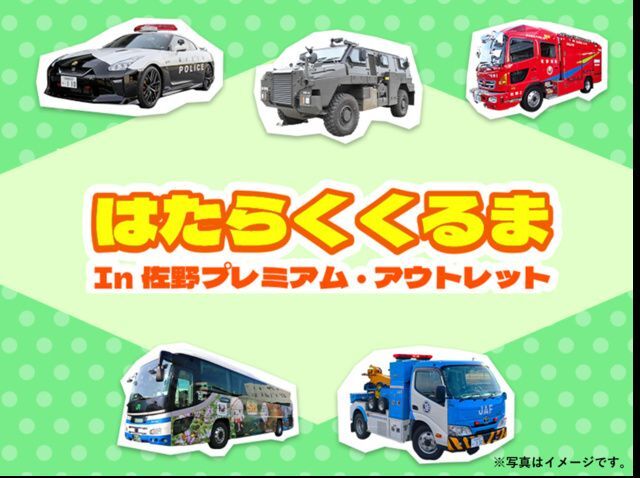 はたらくくるま in 佐野プレミアム・アウトレット