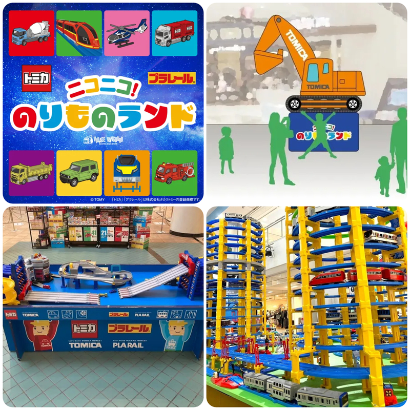 ニコニコ!のりものランド