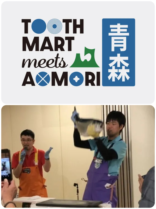 TOOTH MART meets 青森県