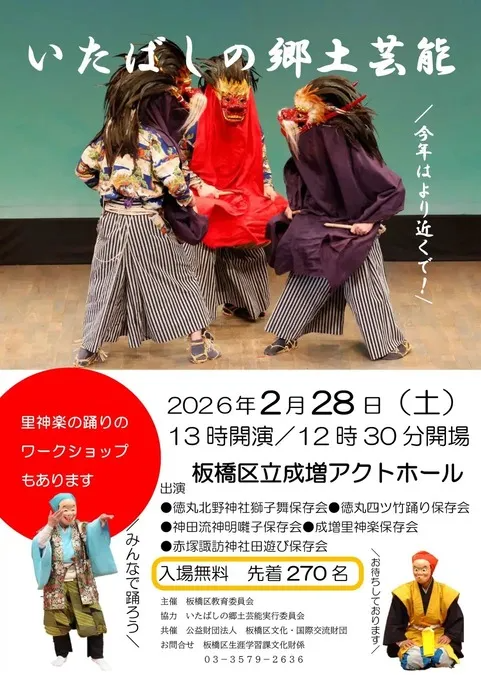 いたばしの郷土芸能