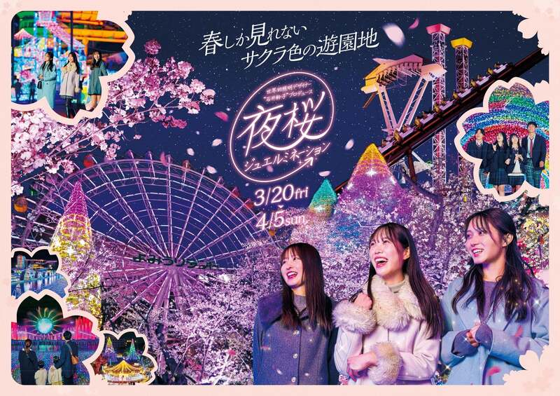 「夜桜ジュエルミネーション(イメージ)」