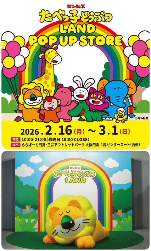 たべっ子どうぶつLAND ポップアップストア│(C)ギンビス