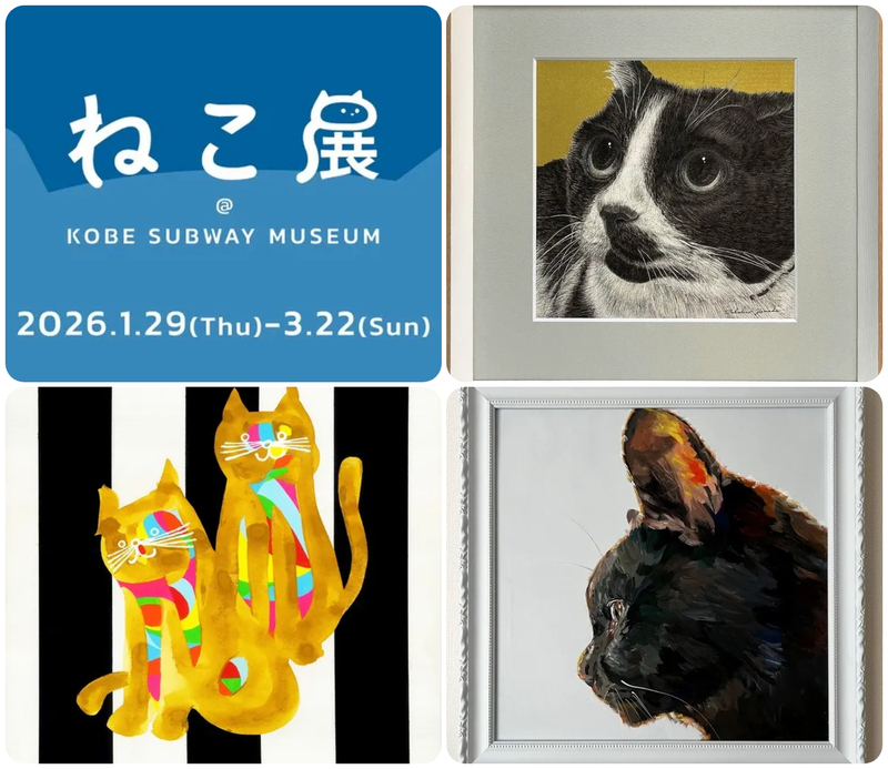 ねこ展@KOBE SUBWAY MUSEUM