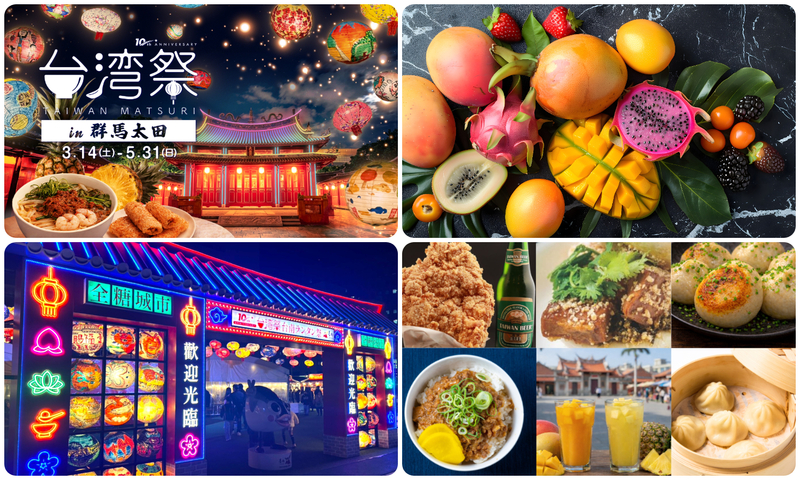 台湾祭in群馬太田2026-台南ランタン祭-