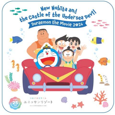 『映画ドラえもん 新・のび太の海底鬼岩城』オリジナルミニタオル(ユネッサンver.)