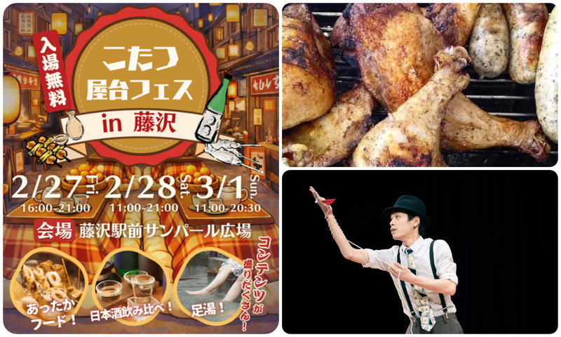 こたつ屋台フェス 2026 in 藤沢