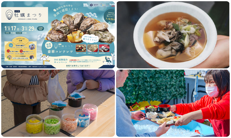 泉南牡蠣まつり