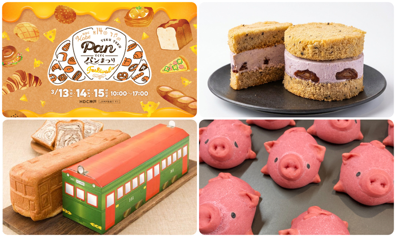 第14回 てくてくパンまつり