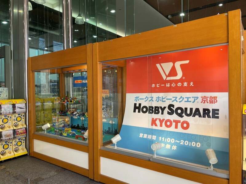 ホビースクエア京都入口