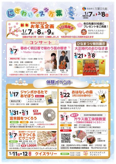 春めく明日香で味わう弦の響き 〜Violin×Guitar〜