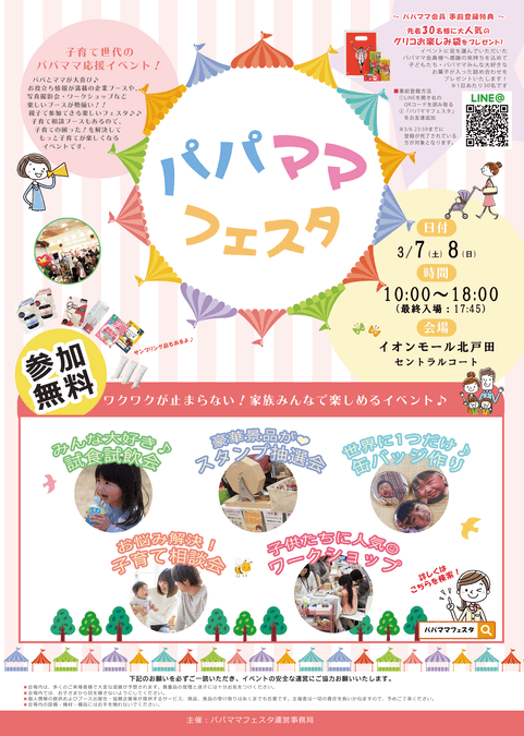 パパママフェスタ