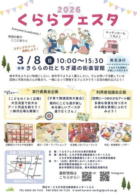 2026 くららフェスタ