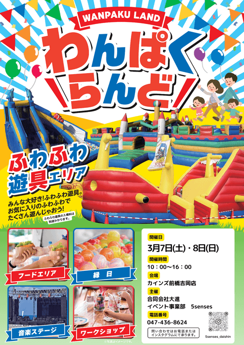 わんぱくらんど in カインズ前橋吉岡店