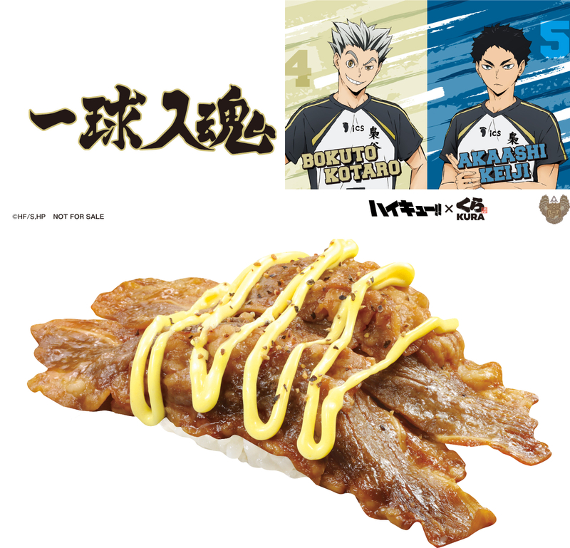 「梟谷学園高校の倍カルビ!辛子マヨ 」350円/販売期間:3月6日(金)〜4月2日(木)