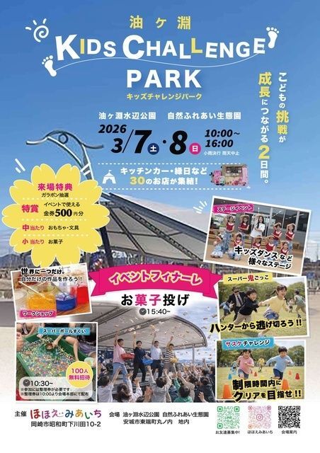 油ヶ淵キッズチャレンジパーク│(C)ほほえみあいち