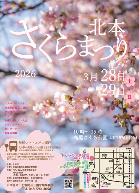北本さくらまつり2026