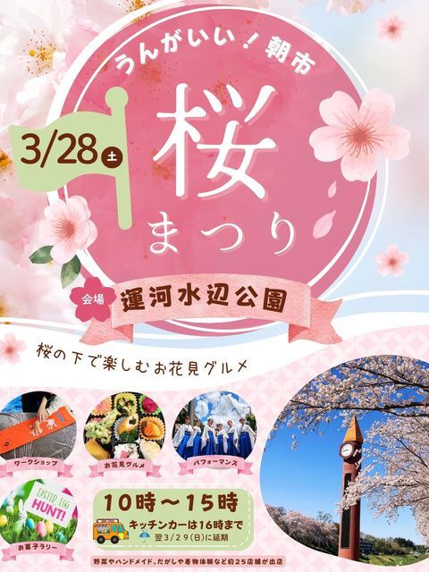 うんがいい!朝市&桜まつり