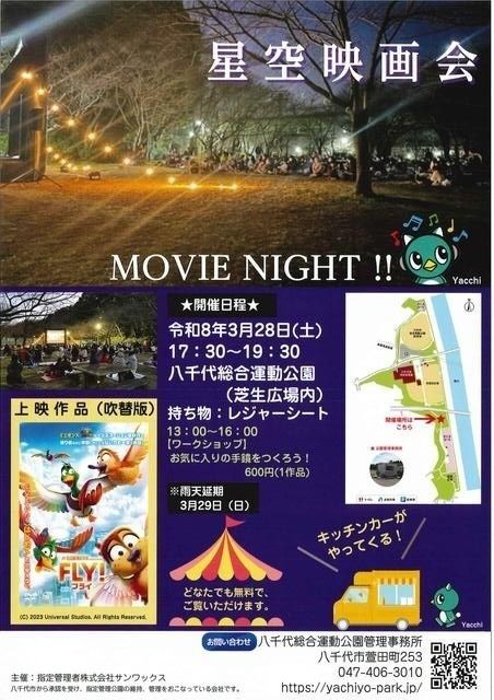 星空映画会