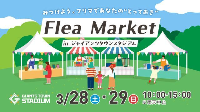 Flea Market in ジャイアンツタウンスタジアム(無断転記禁止)