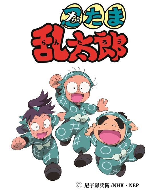 「忍たま乱太郎」キャラクターショー 〜カラクリ八方斎の段〜