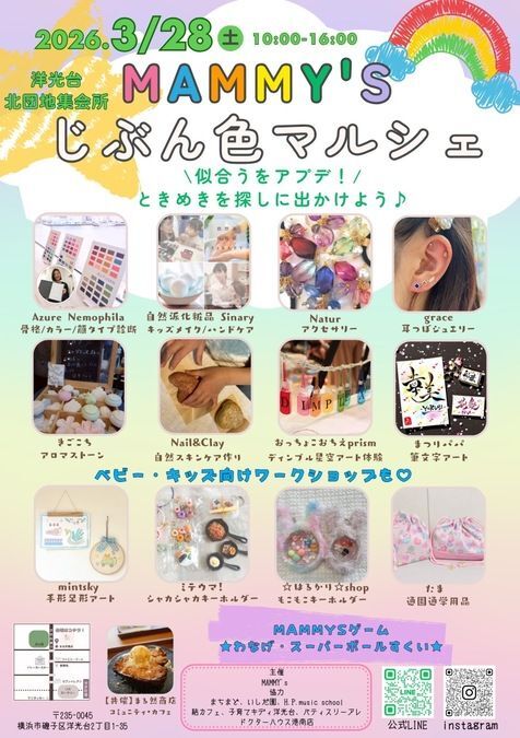 MAMMY'S じぶん色マルシェ