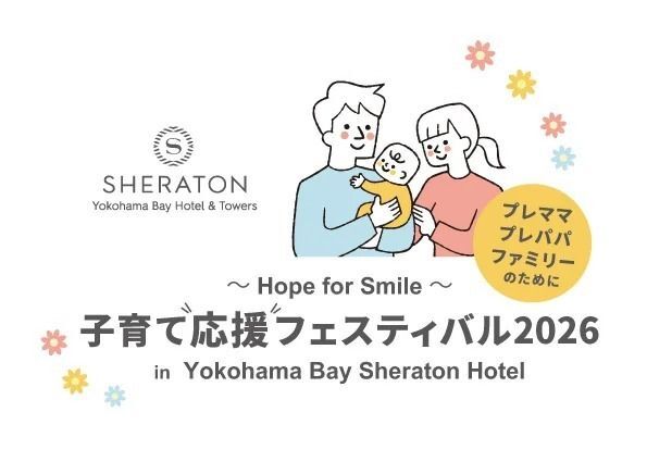 〜Hope for Smile〜 子育て応援フェスティバル2026