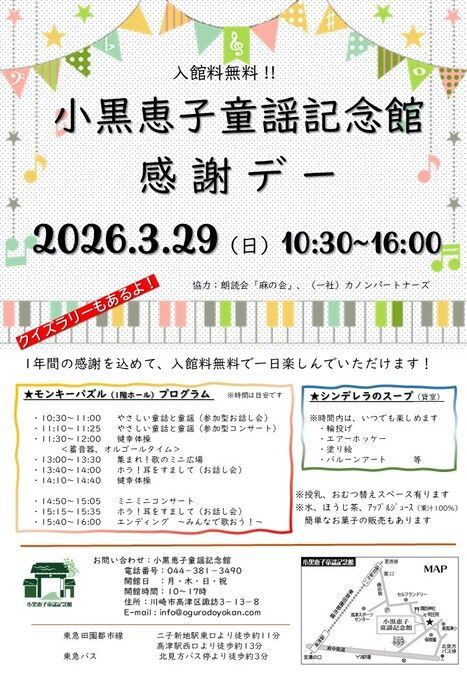 小黒恵子童謡記念館 感謝デー