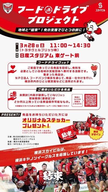 フードドライブプロジェクト