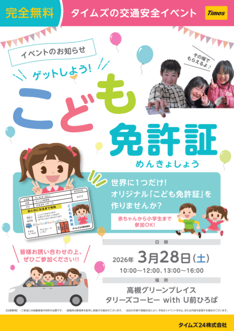 ゲットしよう!こども免許証 in 高槻グリーンプレイス