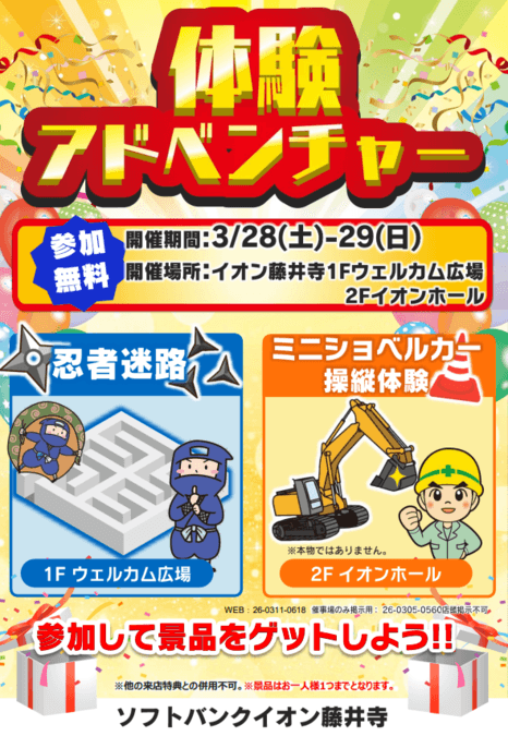 なりきって遊ぼう!体験アドベンチャー!