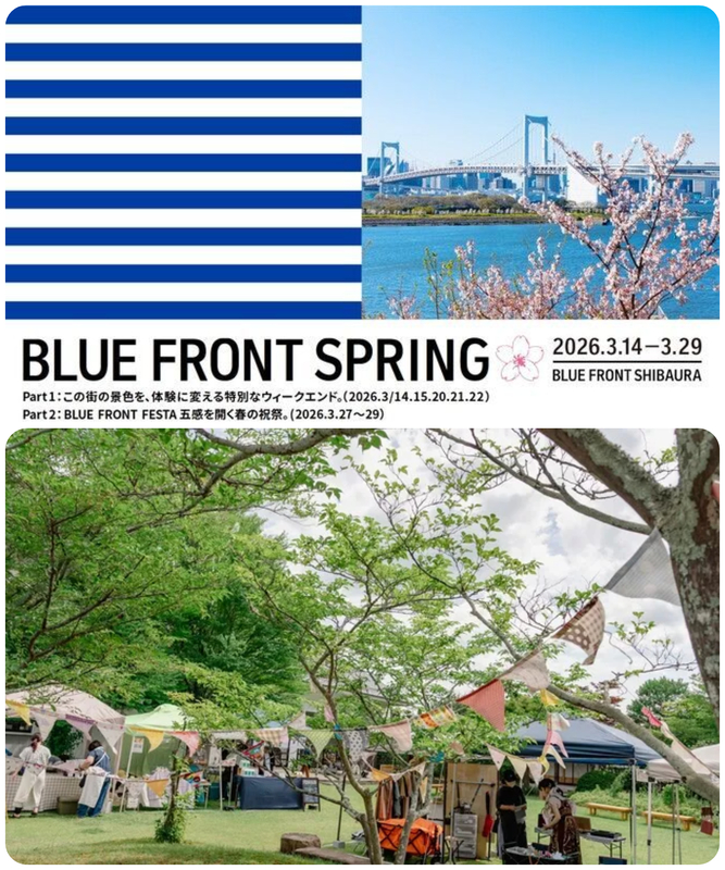 BLUE FRONT FESTA 五感を開く春の祝祭。