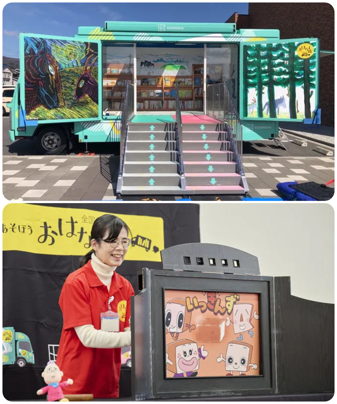 本とあそぼう 全国訪問おはなし隊