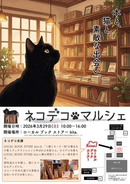 横浜の日本大通りでネコデコ・マルシェ