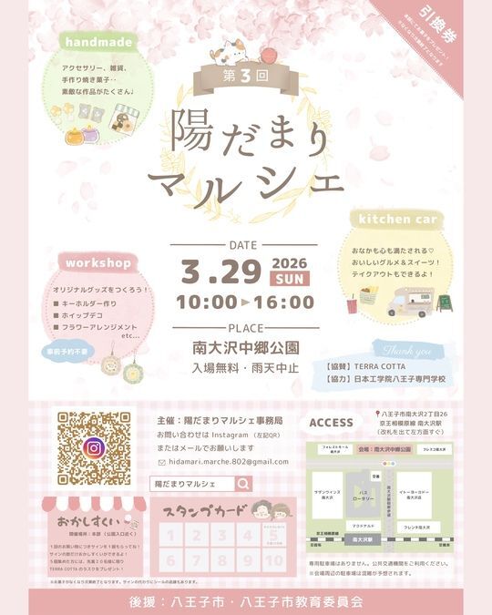 第3回 陽だまりマルシェ