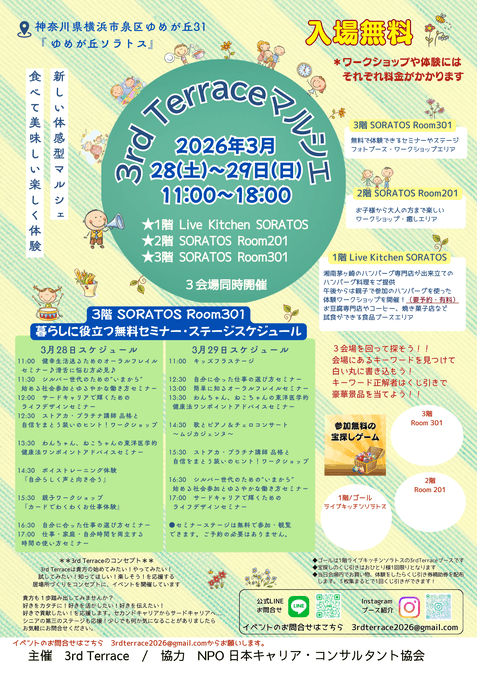 ゆめが丘ソラトス 3rd Terraceマルシェ