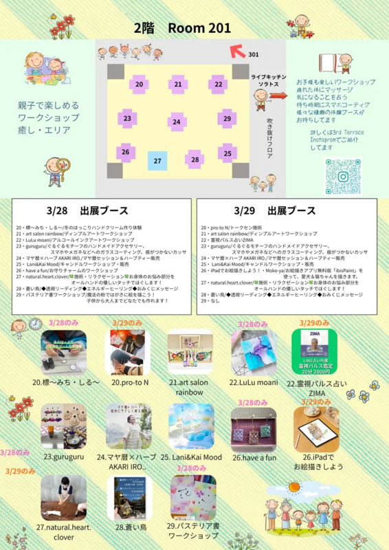 2階「SORATOS Room 201」エリア情報