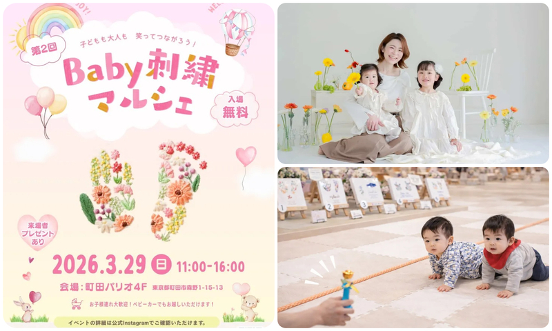 Baby刺繍マルシェ