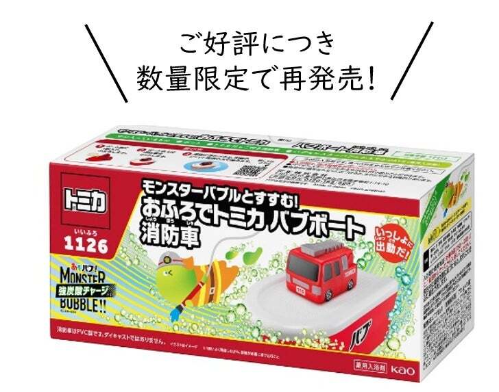 【医薬部外品】おふろでトミカ バブボート 消防車