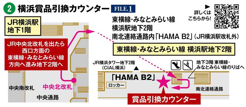 横浜賞品引換カウンター