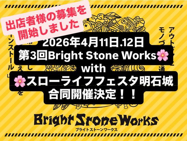 第3回 Bright Stone Works