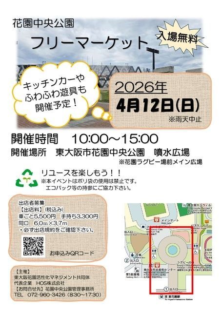 花園中央公園フリーマーケット