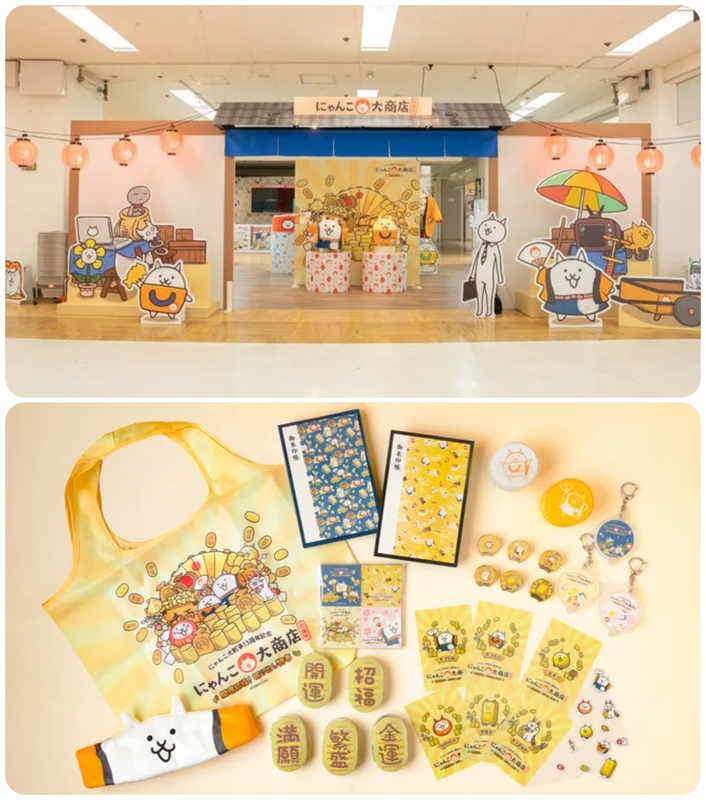 にゃんこ大商店出張所 〜開運招福!〜