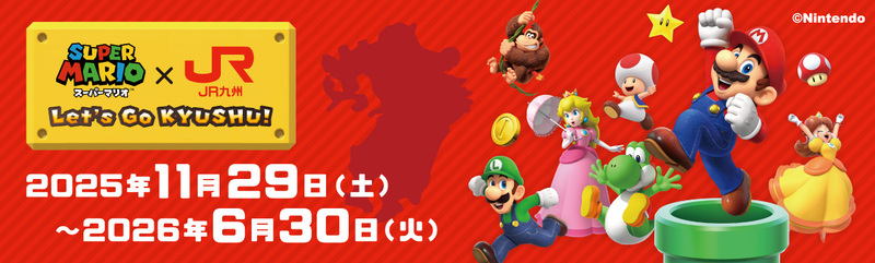 「スーパーマリオ フェスタ in 鹿児島」